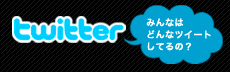Twitter�Ń\�j�[���ۂ̐VCM�ɂ��ĂԂ₢�Ă݂܂��񂩁H�@��������̂Ԃ₫�����҂����Ă��܂�