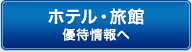 �z�e���E���� �D�ҏ���