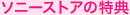 �\�j�[�X�g�A�̓��T