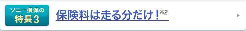 �\�j�[���ۂ̓���3�b�ی����͑��镪�����I��2