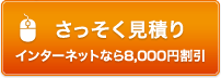 �����������ς� �C���^�[�l�b�g�Ȃ�8,000�~����