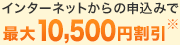 �C���^�[�l�b�g����̐\���݂�8,000�~����