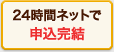 24���ԃl�b�g�Ő\������