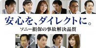 安心を、ダイレクトに。