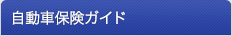 �ی��I�уK�C�h