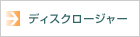 �f�B�X�N���[�W���[