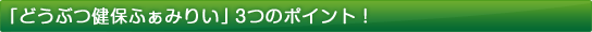 �u�ǂ��Ԃ��ۂӂ��݂肢�v3�̓����I