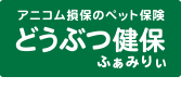 �A�j�R�����ۂ̃y�b�g�ی��@�ǂ��Ԃ��ۂӂ��݂股