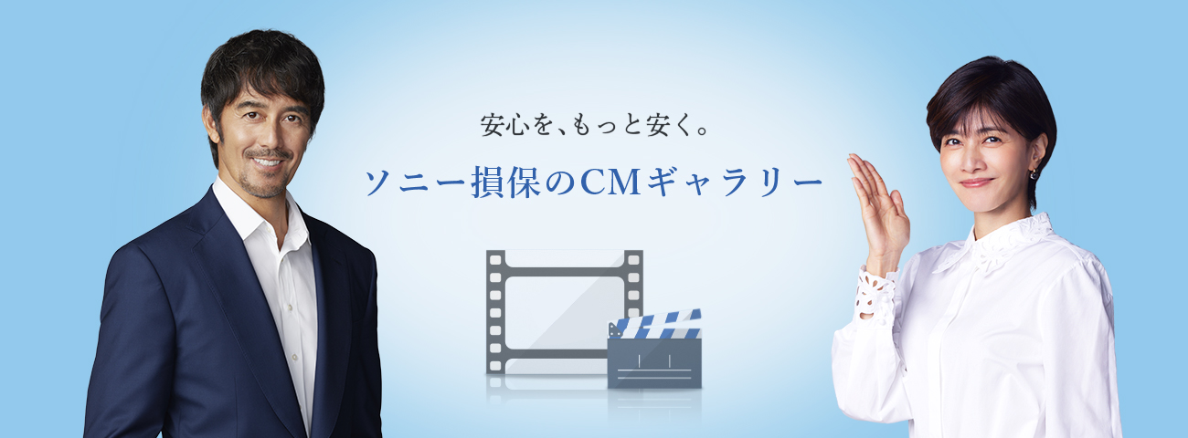 ���S���A�����ƈ����B �\�j�[���ۂ�CM�M�������[