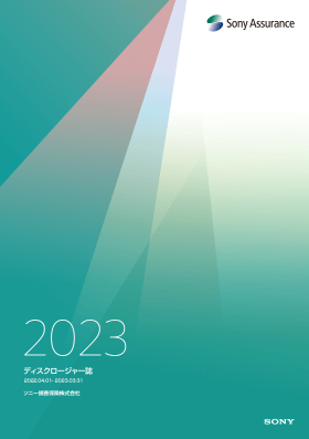 ディスクロージャー誌2023