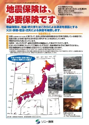 地震保険に加入することで、被災後の生活再建を支えることができます。