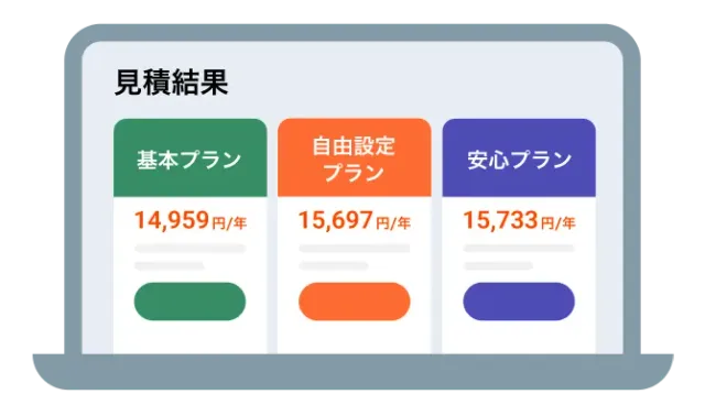 見積もり結果が表示されているノートパソコンのイメージ画像