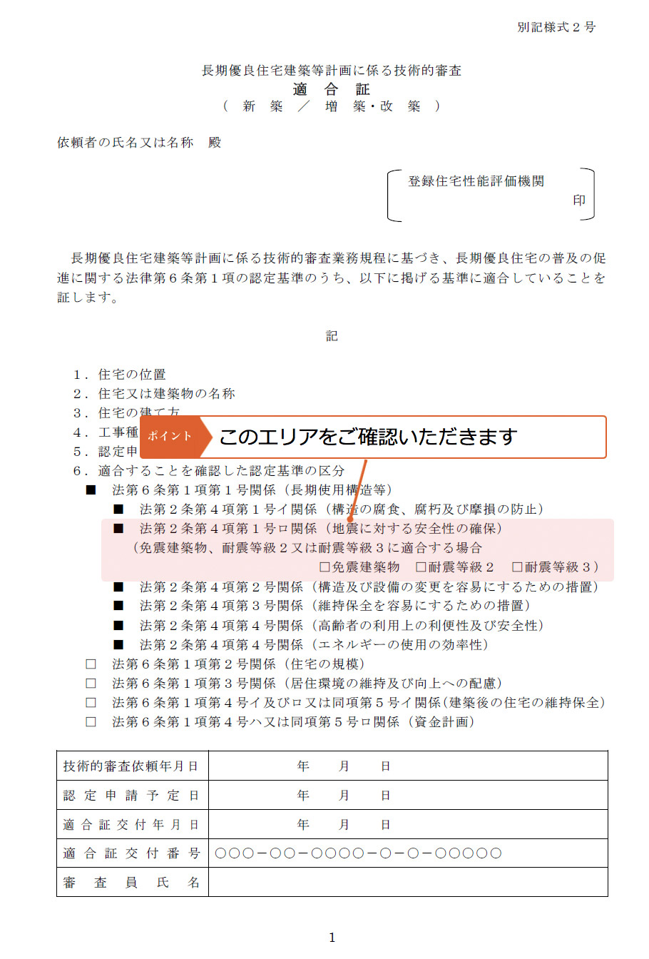 認定 長期 優良 住宅 建築 証明 書