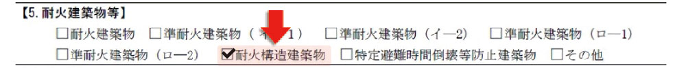 特定避難時間倒壊等防止建築物 記載書類