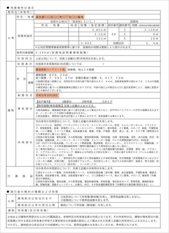 マンション等の重要事項説明書を探すときのヒント ソニー損保の火災保険