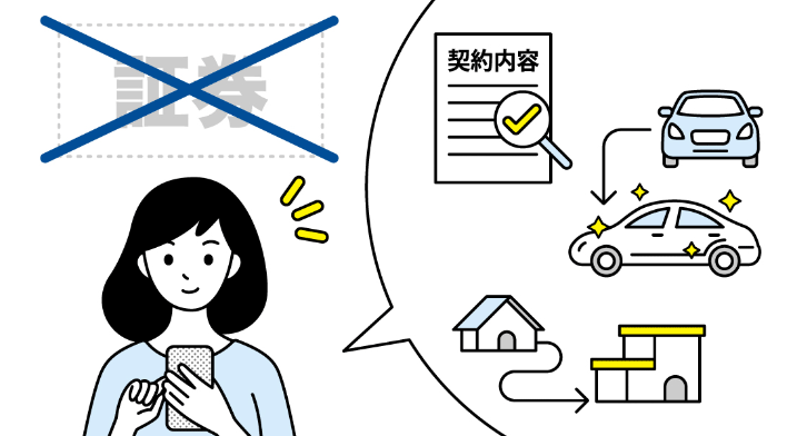 24時間365日証券なしでもOK!