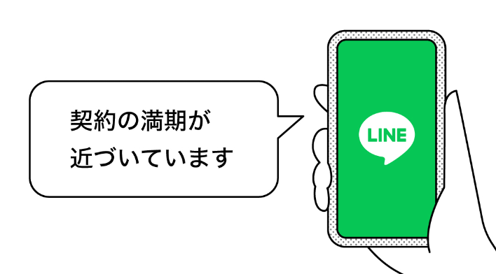 いつも使うLINEだから大事な情報を見逃さない