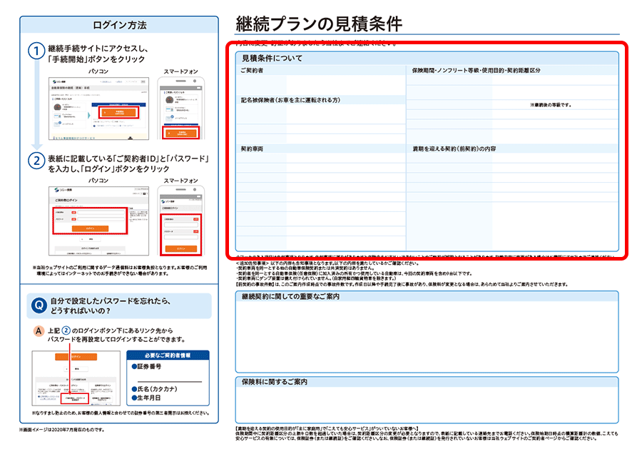 継続 更新 手続 自動車保険はソニー損保