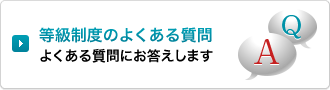 等級制度ガイド 自動車保険はソニー損保