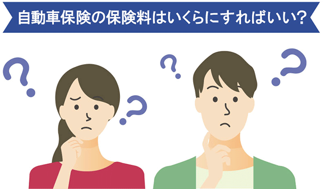 イラスト:自動車保険の平均の保険料はいくら?保険料が算出される条件を紹介