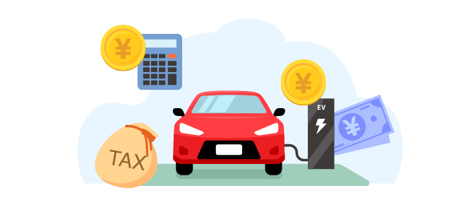 電気自動車（EV）にかかる税金は？税制優遇制度や課税額を解説