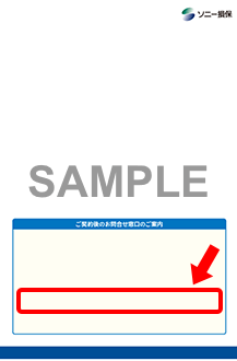 保険証券到着後にまず何をする 自動車保険はソニー損保