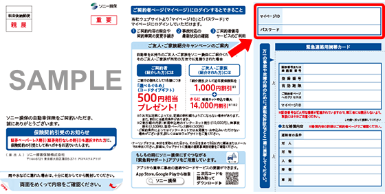 保険証券到着後にまず何をする 自動車保険はソニー損保