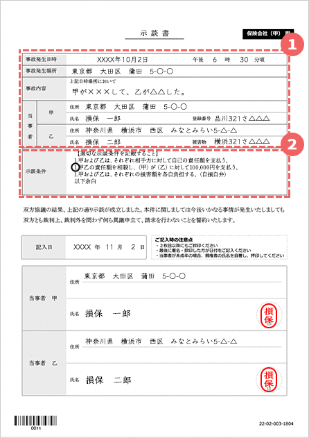 交通事故示談書の書き方 雛型 例文 自動車保険はソニー損保