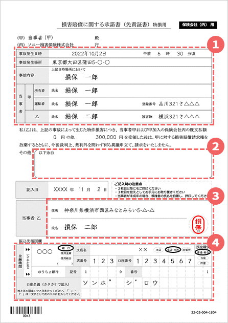 免責証書の書き方 雛型 例文 自動車保険はソニー損保