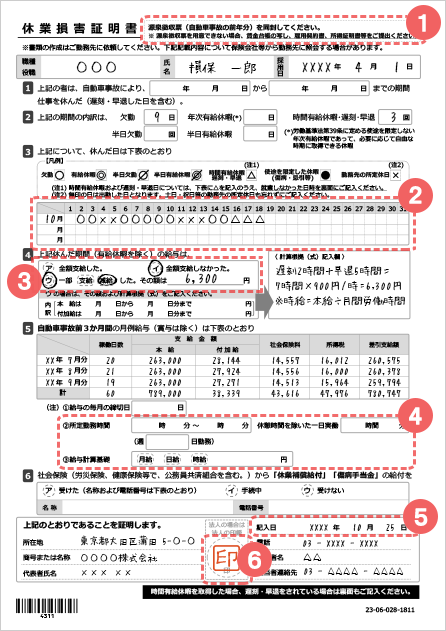 休業損害証明書の書き方 雛型 例文 自動車保険はソニー損保