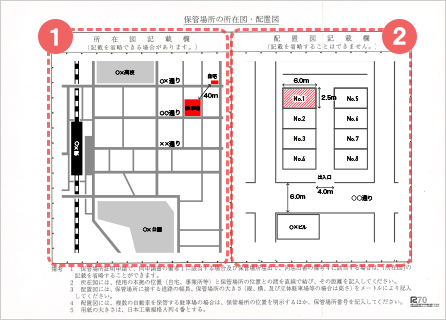 書き方 車庫 図 証明 配置