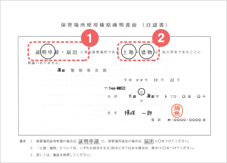 車庫証明の取り方とは 必要書類から記入例まで解説 ソニー損保