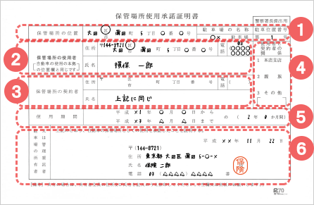 車庫証明の取り方とは 必要書類から記入例まで解説 ソニー損保