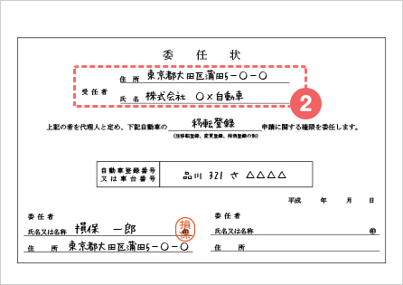 変更 乗用車 名義