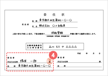 自動車の登録 名義変更の委任状 自動車保険はソニー損保