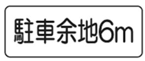 補助標識