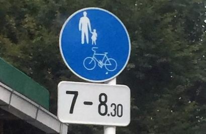 「歩行者(または歩行者および自転車)専用」の規制標識と、時間帯を示す補助標識