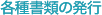 各種書類の発行