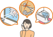 住まいのお困りごと