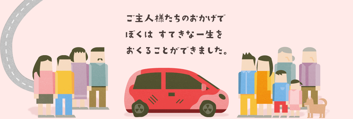 あるクルマの一生 平均で見る日本の自動車 ソニー損保のビデオグラフィック