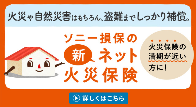 ソニー損保の公式サイト 自動車保険 医療保険 海外旅行保険 火災保険