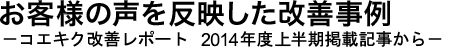 ql̐𔽉fPi2014Nx㔼j