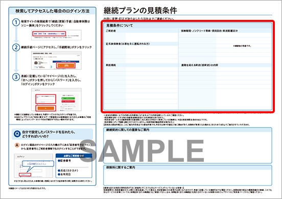 継続 更新 手続 自動車保険はソニー損保