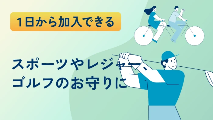 ���Q�i�X�|�[�c�j�ی��̏��i�C���[�W