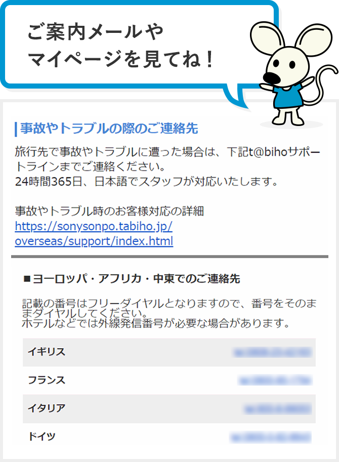 ご案内メールやマイページを見てね!